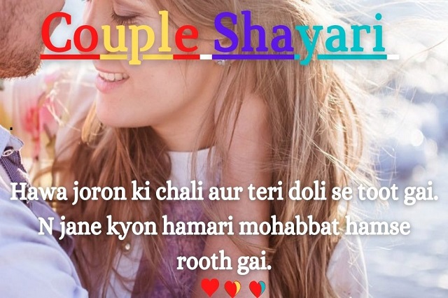 Best Romantic Couple Shayari, Status, Quotes | Love Couple Shayari With Image | Shayari For Couple.