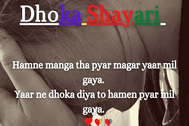 Dhoka Shayari, Status, Quotes, Sms | Dhoka Shayari Hindi | pic Images.