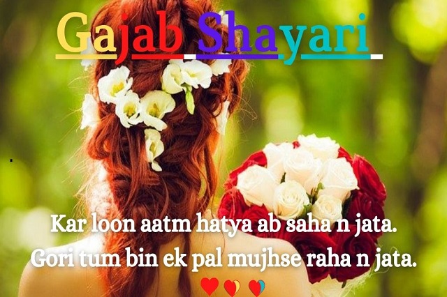 Gajab Shayari, Status, Quotes | Gajab Love, Sad Shayari | Gajab Shayari In Hindi.