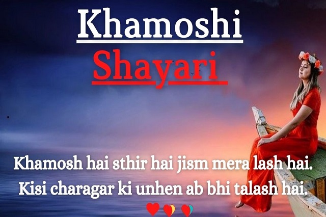 Khamoshi Shayari, Status, Quotes | Khamoshi Shayari Hindi | Udas Zindagi Shayari.