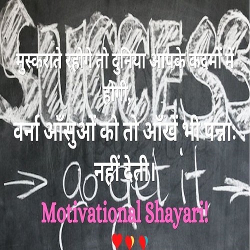 Motivational Shayari, Quotes