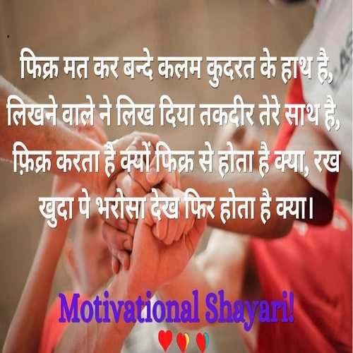 Motivational Shayari, Quotes