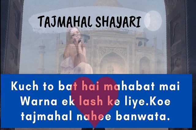 Taj Mahal Shayari | Taj Mahal Shayari in Hindi | Taj Mahal Shayari 2 line.