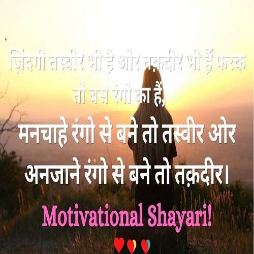 motivational shayari 2 line