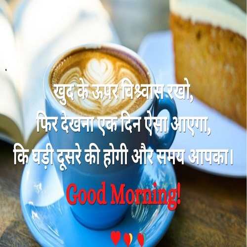Good Morning Quotes, Shayari | Good Morning Images, Good Morning Quotes in Hindi