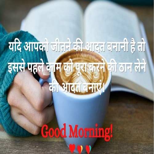 Good Morning Images Hindi